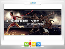 坊子361度——腾讯大运会梦想传递